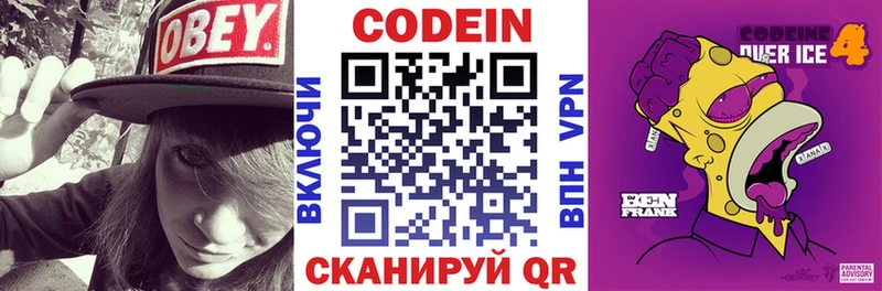 купить закладку  Спас-Клепики  Кодеин Purple Drank 